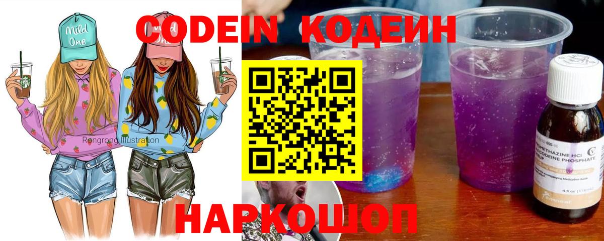 закладки  Кодеин напиток Lean (лин)  Вход с VPN  Грозный 
