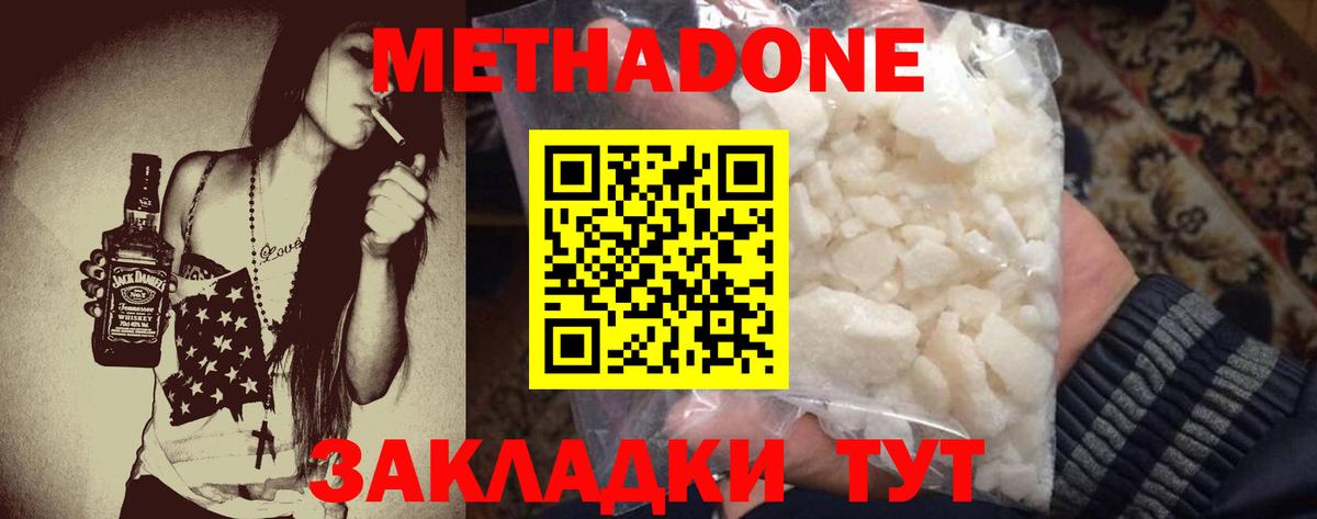 МЕТАДОН белоснежный  Метадон белоснежный  Вход с VPN  Грозный 